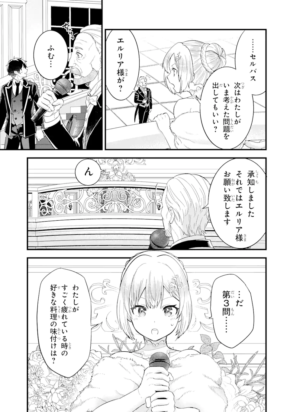 Eiyuu to Kenja no Tensei Kon - Chapter 13.3 - Page 3